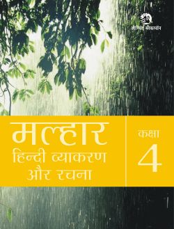 Orient Malhaar Hindi Vyakaran Aur Rachna Book 4